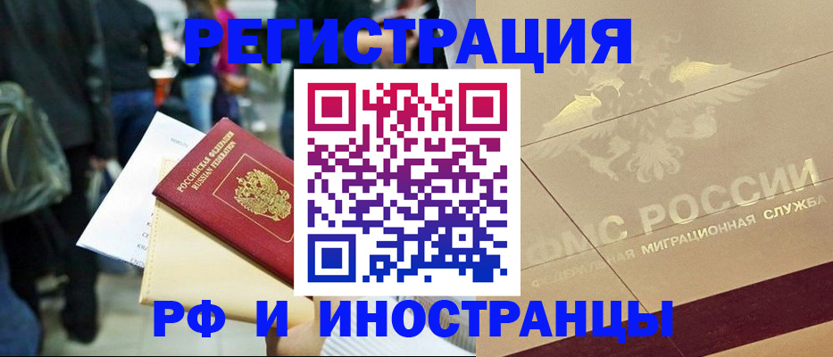 прописка иностранных граждан в Ясногорске