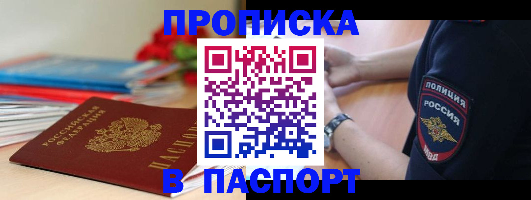 прописка законно в Ясногорске